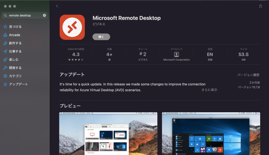 【macOS】「Microsoft Remote Desktop」を使ってみた!(「Mac」から「Windows」へ簡単「リモートデスクトップ ...