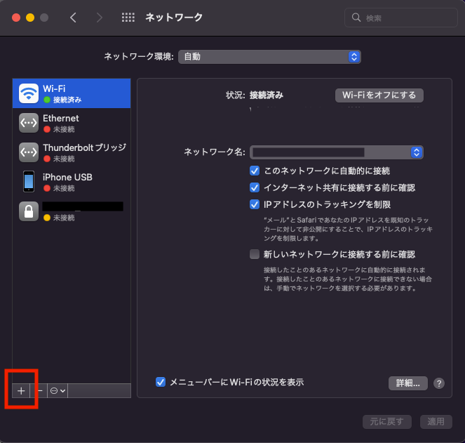 【MacOS】「L2TP/IPsec」のVPN接続を設定する方法!(MacOSの標準機能でリモートアクセスVPN!簡単クライアント設定 ...