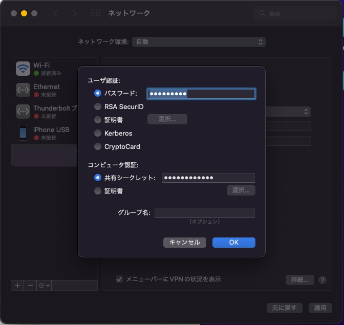 【MacOS】「L2TP/IPsec」のVPN接続を設定する方法!(MacOSの標準機能でリモートアクセスVPN!簡単クライアント設定 ...