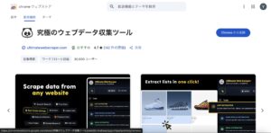 Chrome Web Storeのスクリーンショット